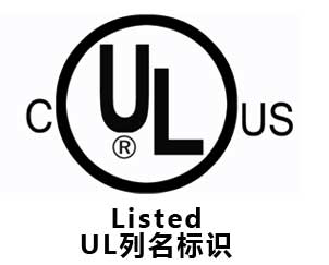 LED 中的RU與UL標(biāo)識(shí)有什么區(qū)別？